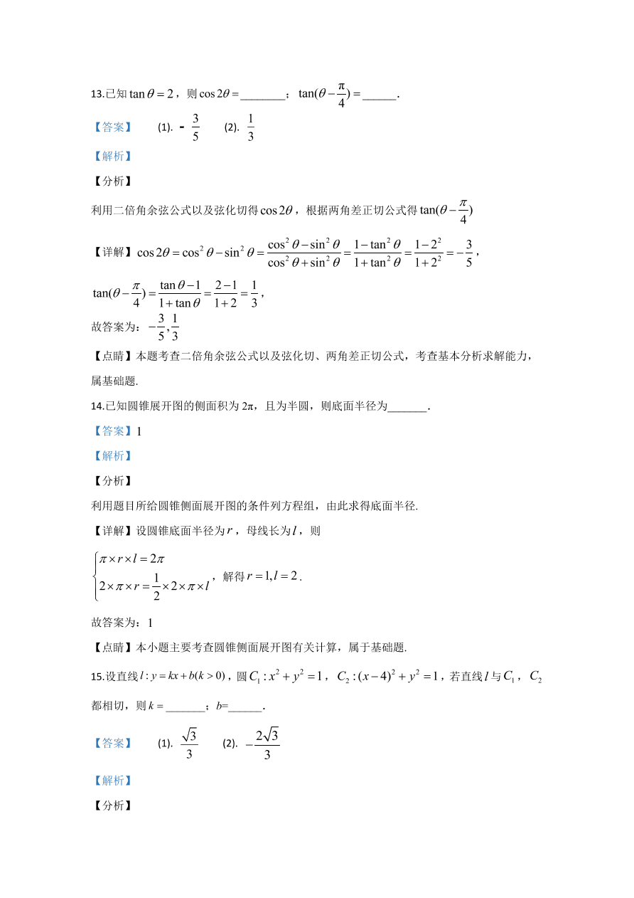 2020年高考真题数学（浙江卷） (含解析）