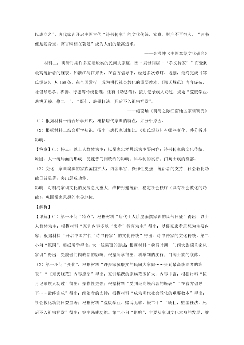 江西省抚州市2019-2020高二历史上学期期末试题（Word版附解析）