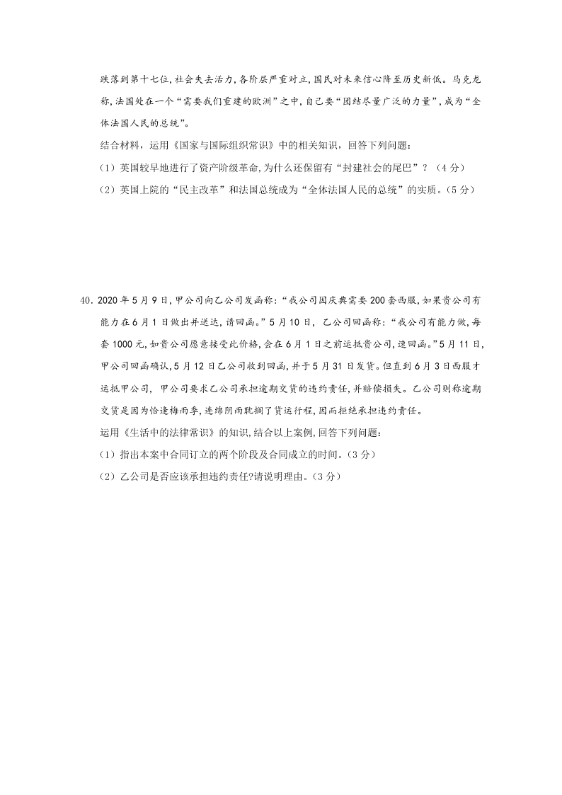 浙江省杭州高级中学2020届高三政治仿真模拟试题（Word版附答案）