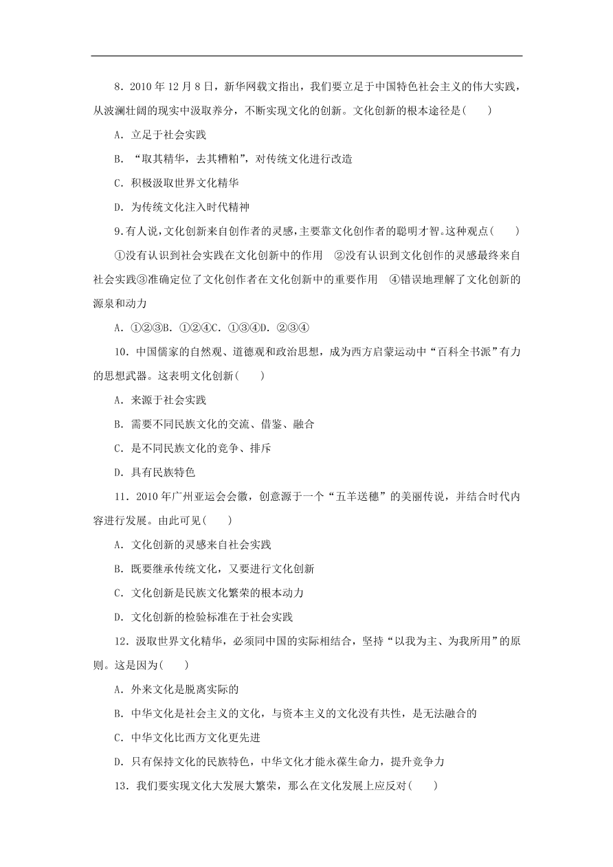 人教版高二政治上册必修三2.5《文化创新》课时同步练习