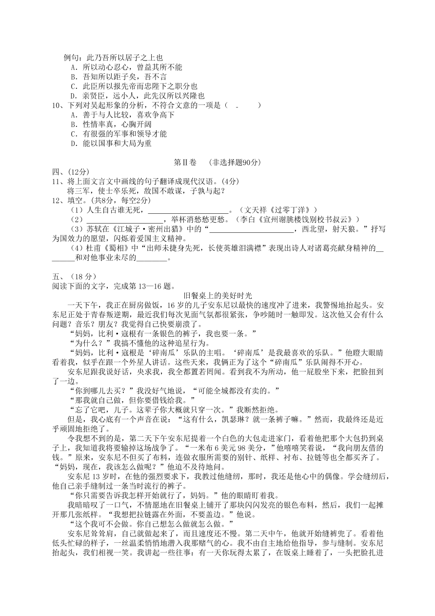 武汉市蔡甸区九年级语文上册12月月考试题及答案