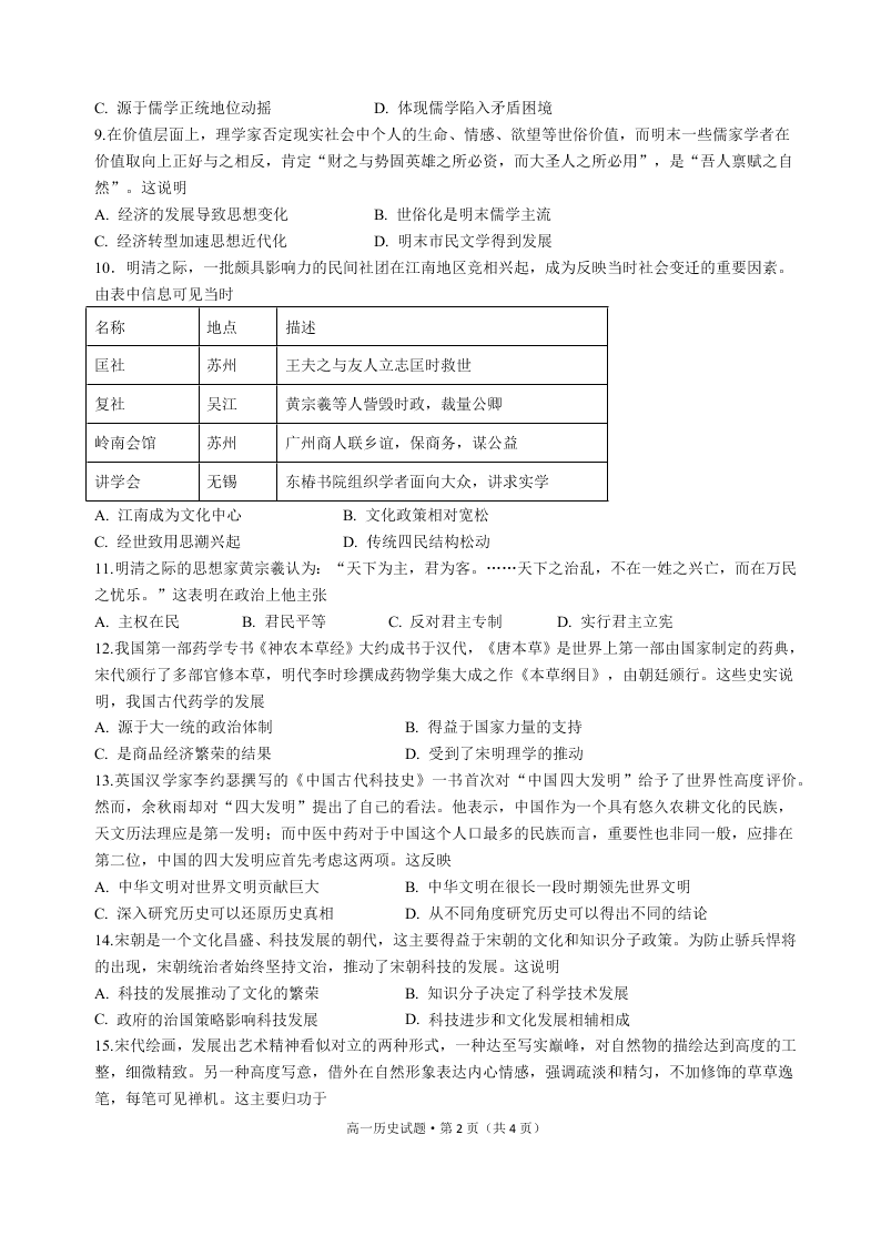 湖北省荆州中学2020-2021高二历史9月月考试题（Word版附答案）