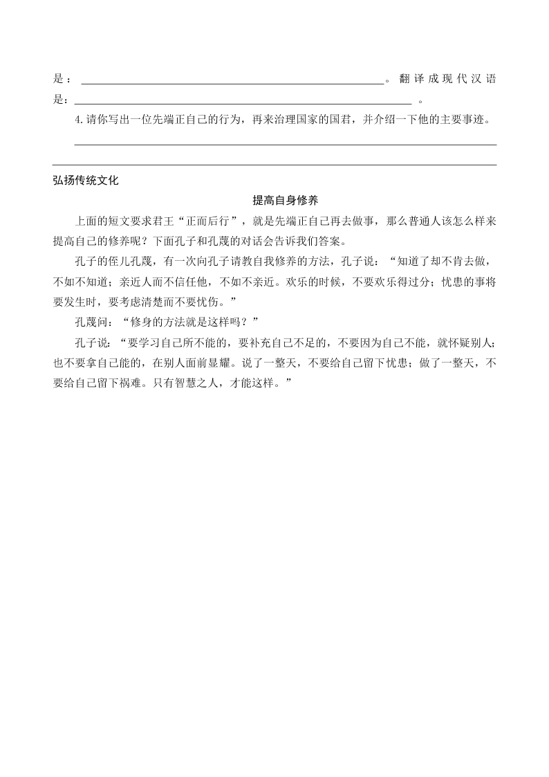 部编版六年级语文上册国学阅读练习题及答案庄子列子