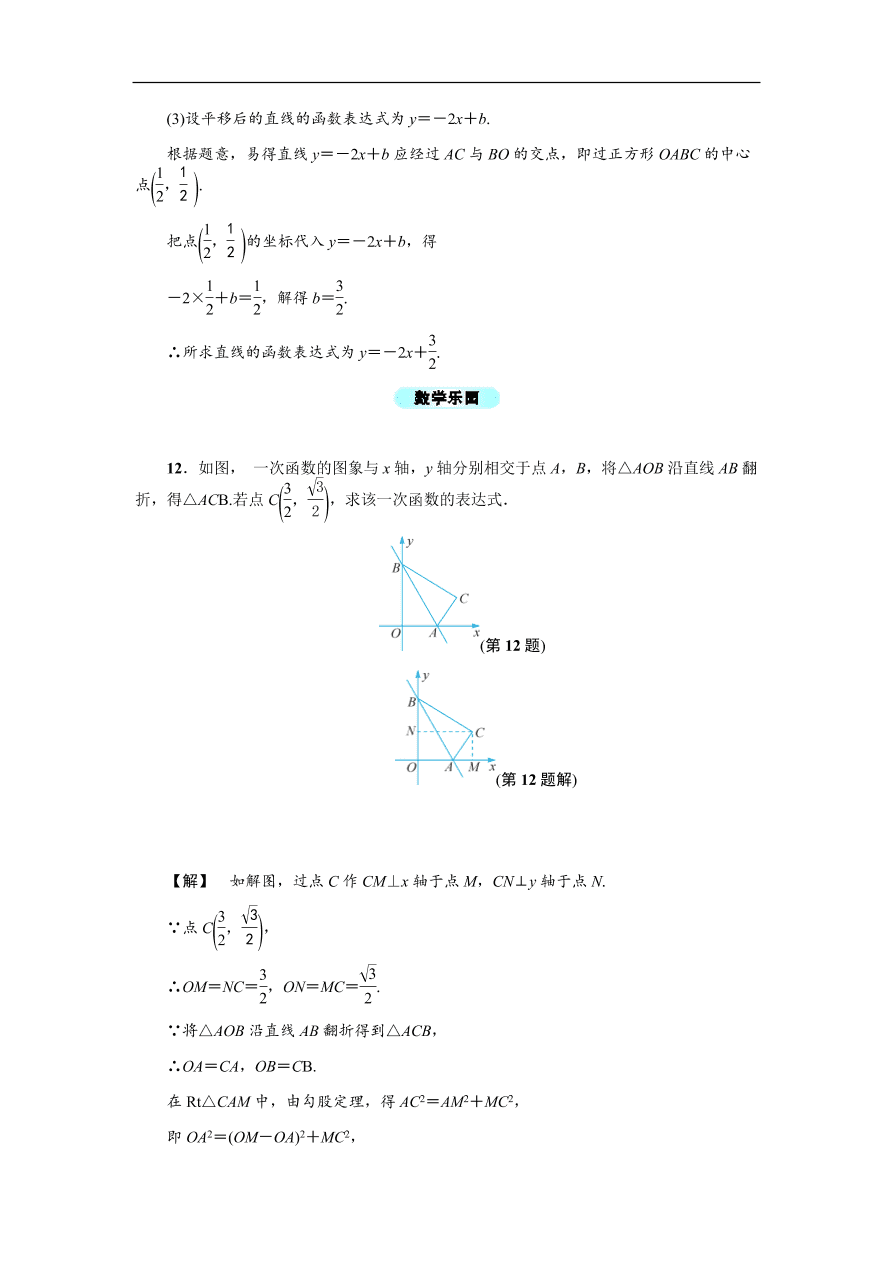 八年级数学上册基础训练5.5  一次函数的简单应用（二）（含答案）