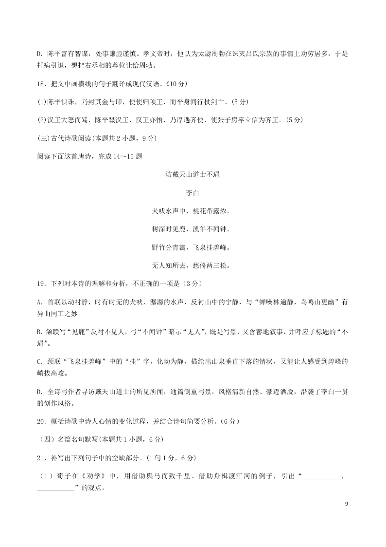 福建省永安市第三中学2021届高三语文9月月考试题（含答案）