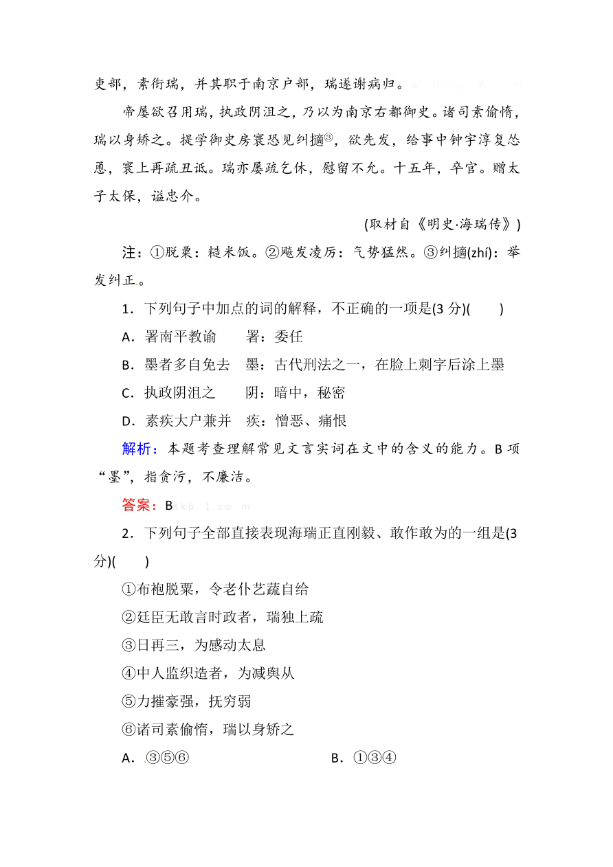 高一语文上册必修一古代诗文阅读复习题及答案解析