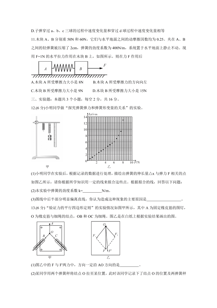 湖南省五市十校2020-2021高一物理12月联考试题（附答案Word版）