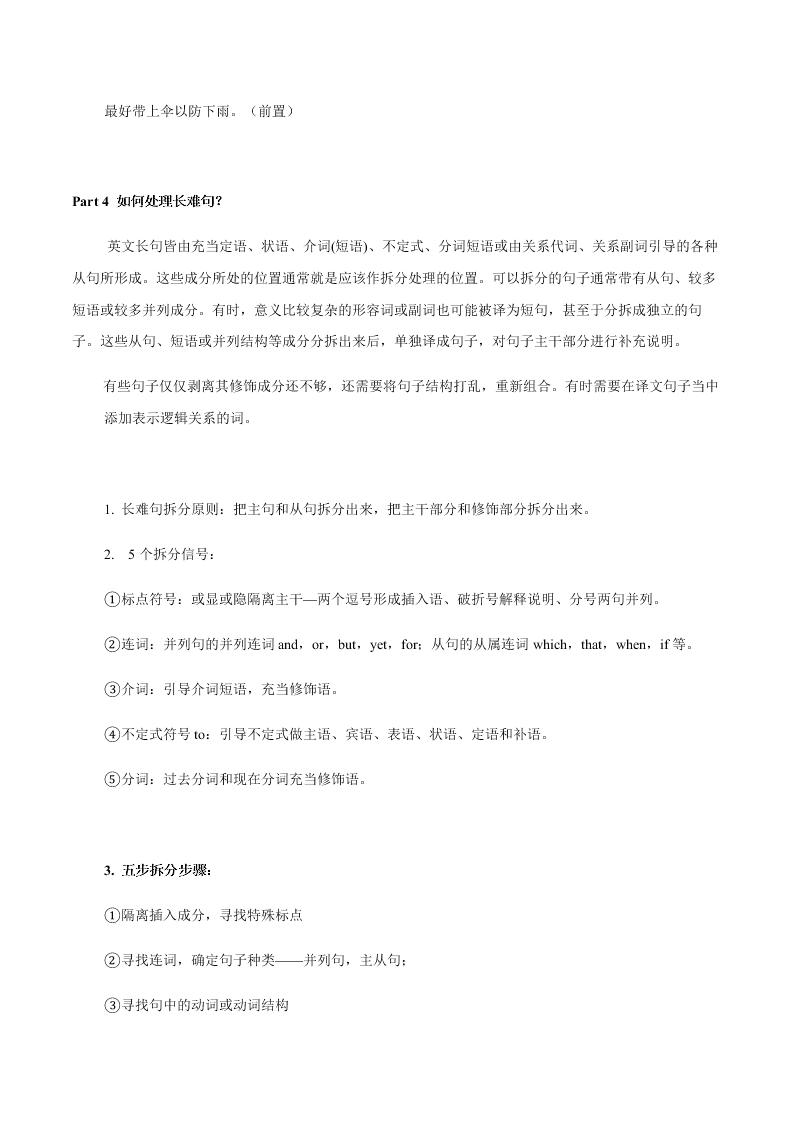 2020-2021学年中考英语重难点题型讲解训练专题11 阅读理解之长难句