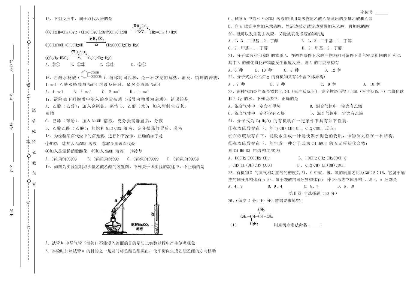 青海省西宁市2020学年高二化学下学期期末联考试题（含答案）