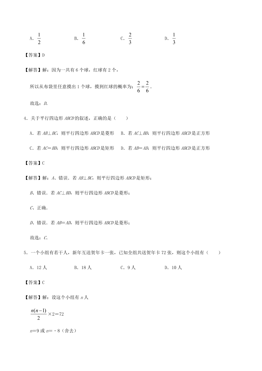 2020-2021北师大版九年级数学上学期期中测试卷03