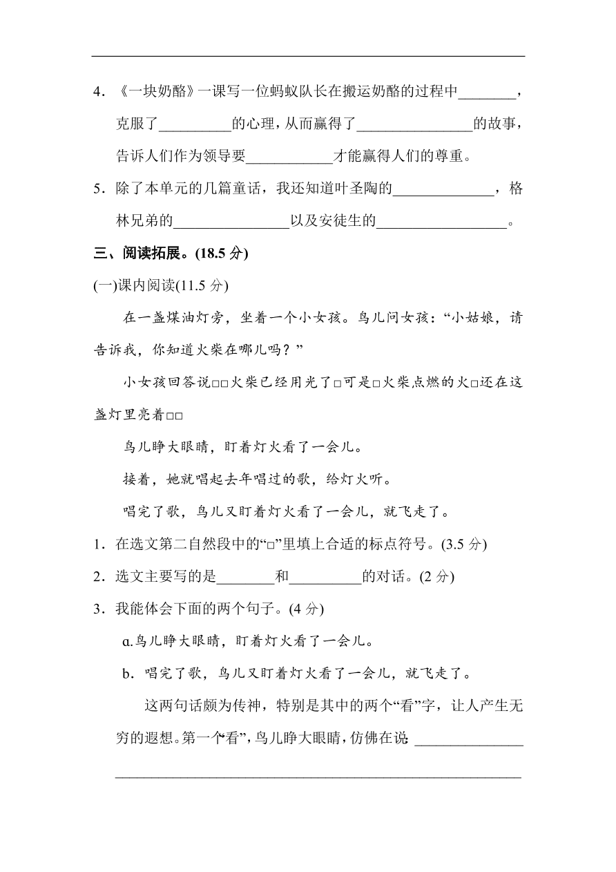 部编版三年级语文上册第三单元《童话世界》达标检测卷及答案2