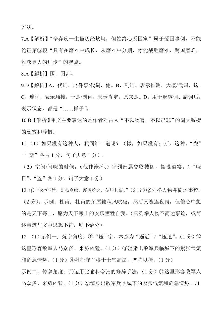 广元市2020年初中语文水平考试暨高中阶段学校招生考试(含答案)