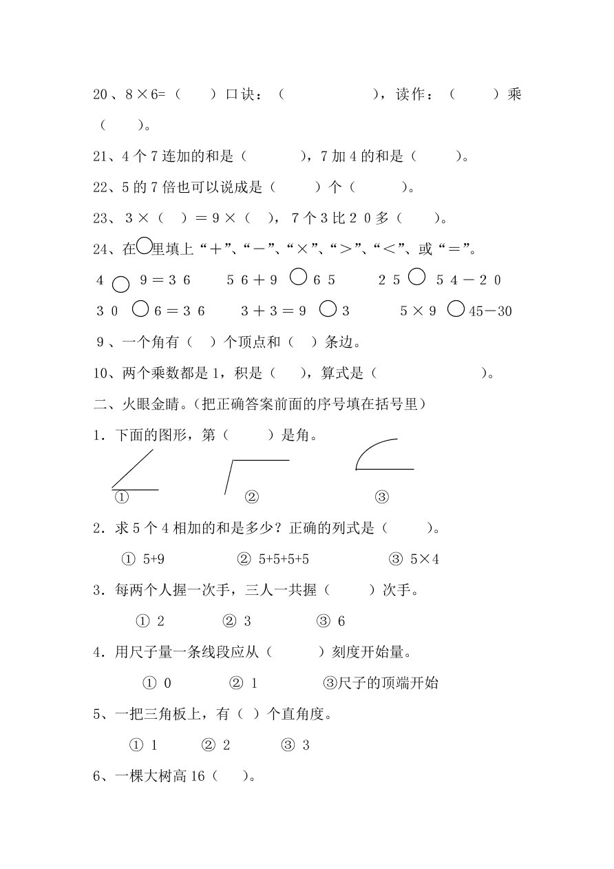 2020年人教版小学数学二年级上册期末试卷5