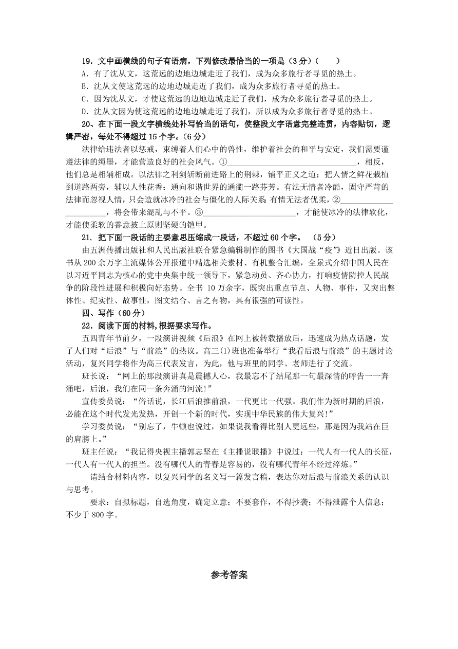 河北省沧州市第三中学2020-2021高二语文上学期期中试卷（Word版附答案）