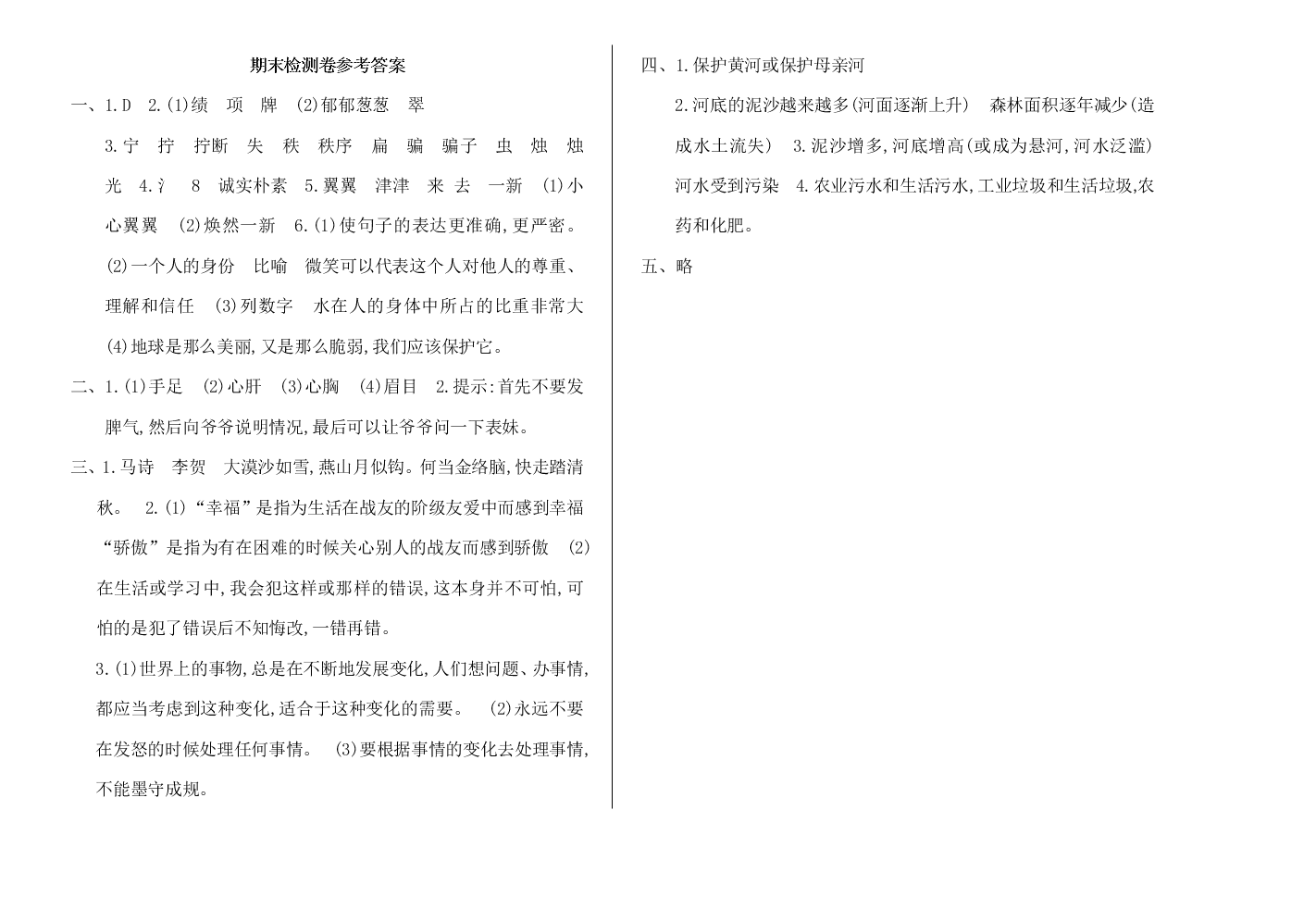 北师大版五年级语文上册期末测试卷及答案