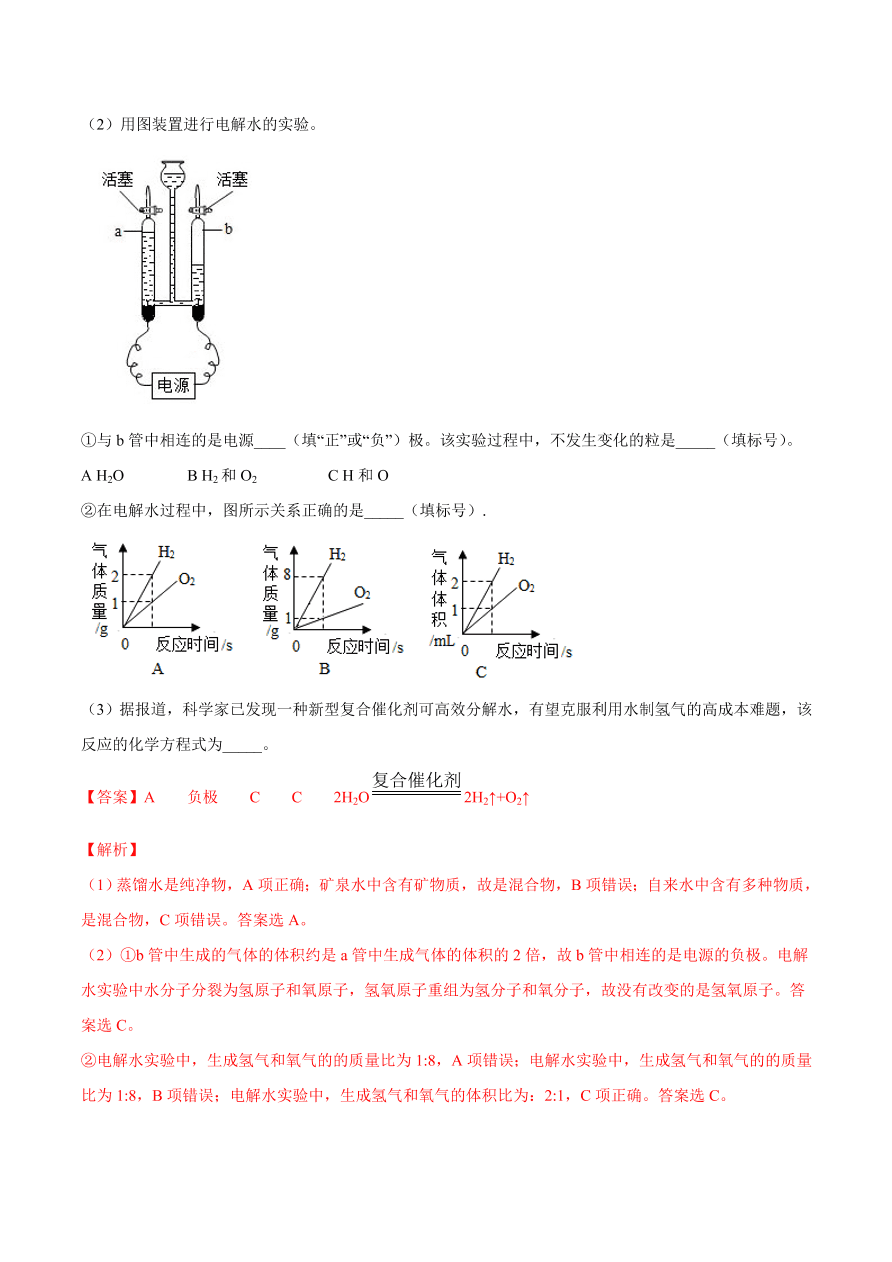 2020-2021学年初三化学课时同步练习：水分子的变化