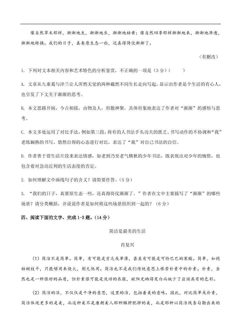 高考语文一轮单元复习卷 第九单元 文学类文本阅读（散文）A卷（含答案）