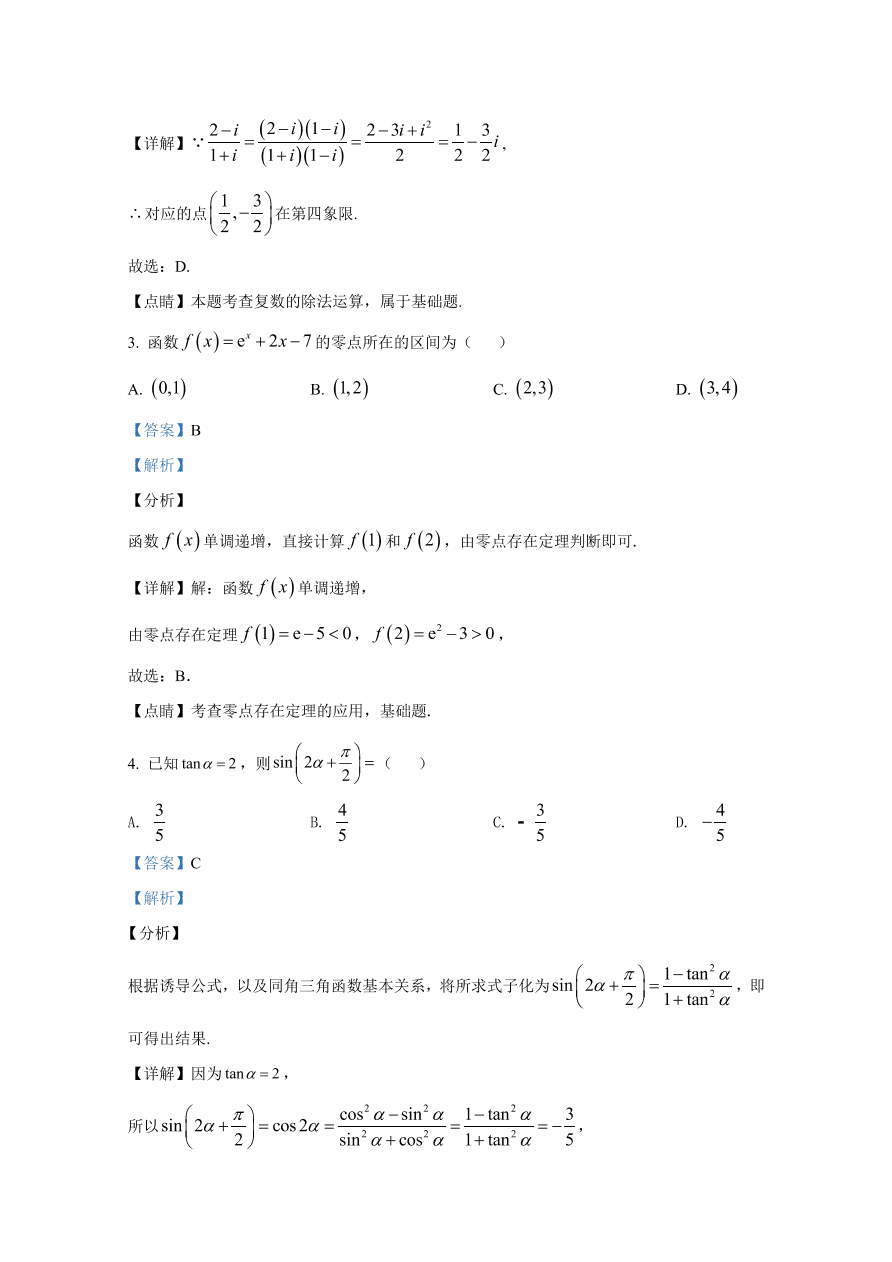 云南师大附中2021届高三数学（文）适应性月考试卷（一）（Word版附解析）