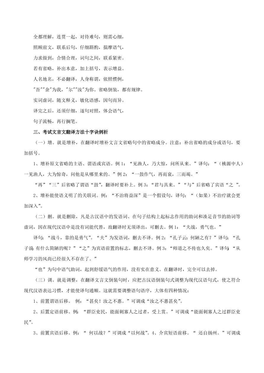 2020-2021年初三语文文言文考点及答题技巧04：句子翻译