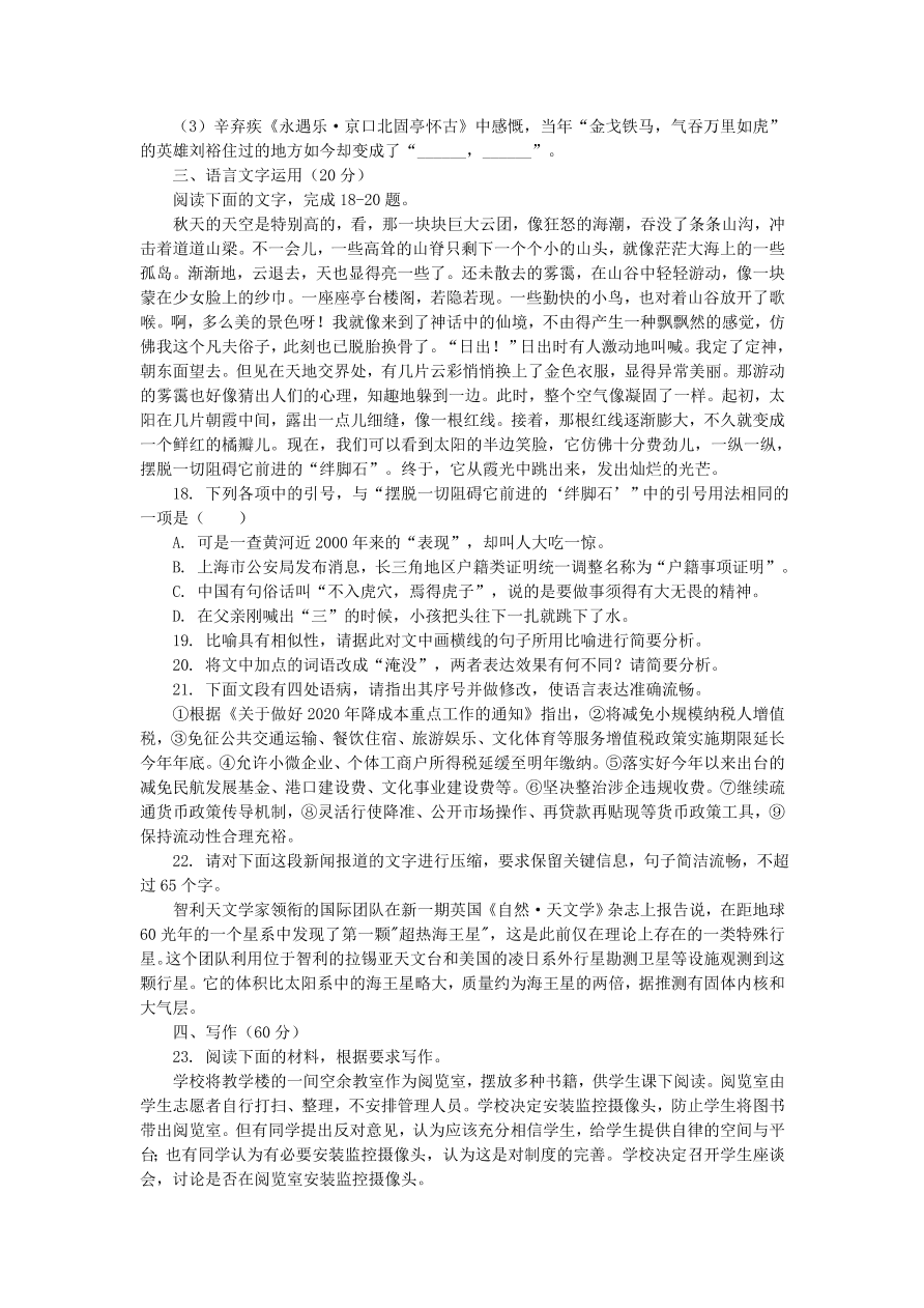 河北省沧州市七校2021届高三语文上学期期中试题（附答案）