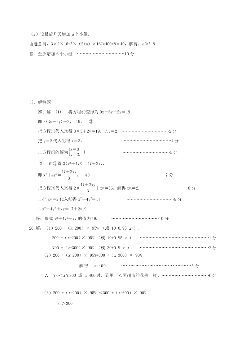 重庆市沙坪坝区七年级下期半期数学试卷及答案