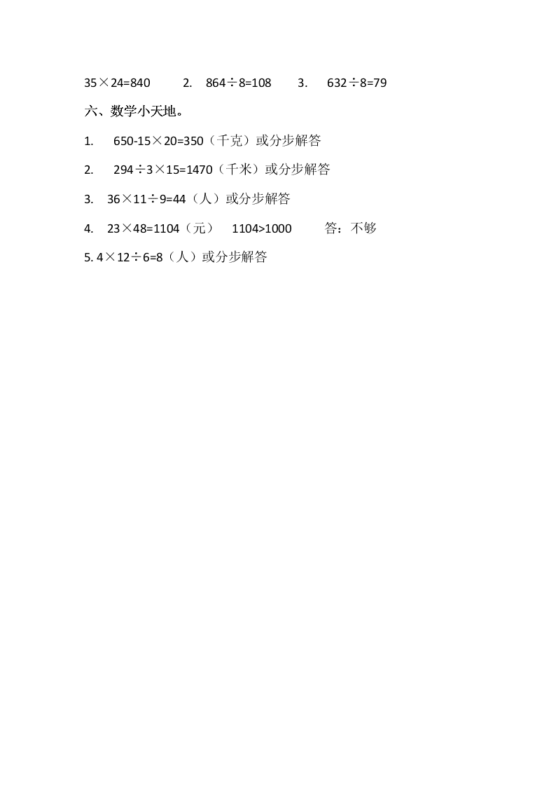 青岛版三年级数学第二学期期中试题及答案