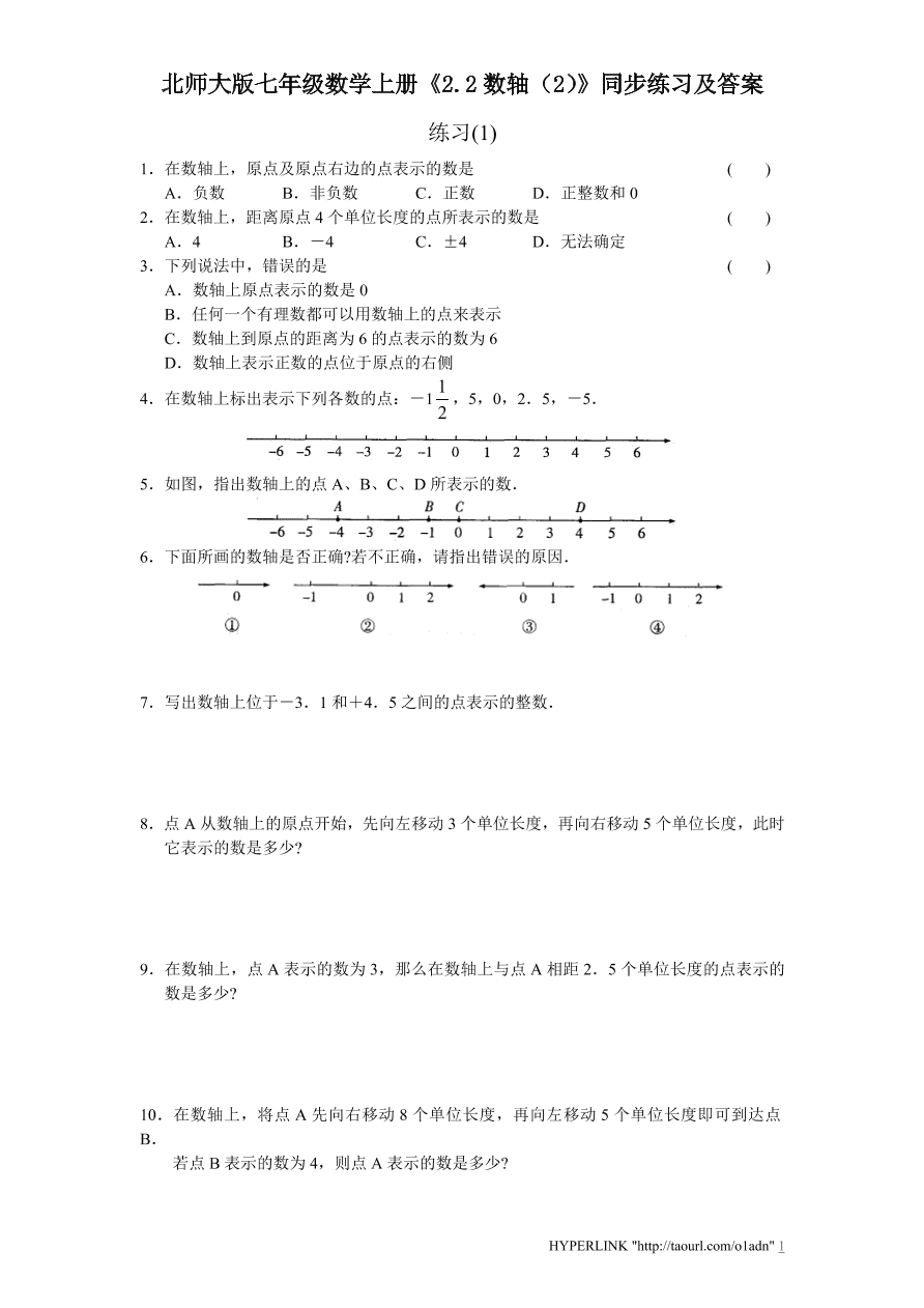 北师大版七年级数学上册《2.2数轴（2）》同步练习及答案