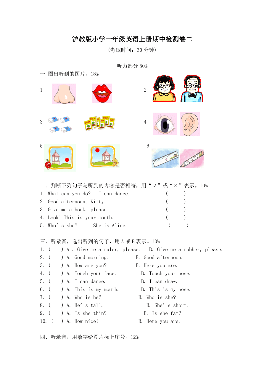 沪教版小学一年级英语上册期中检测卷二