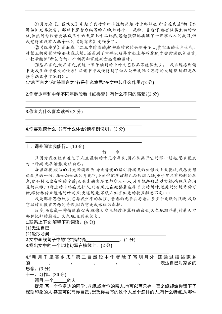 统编版五年级语文上册期末测试卷3