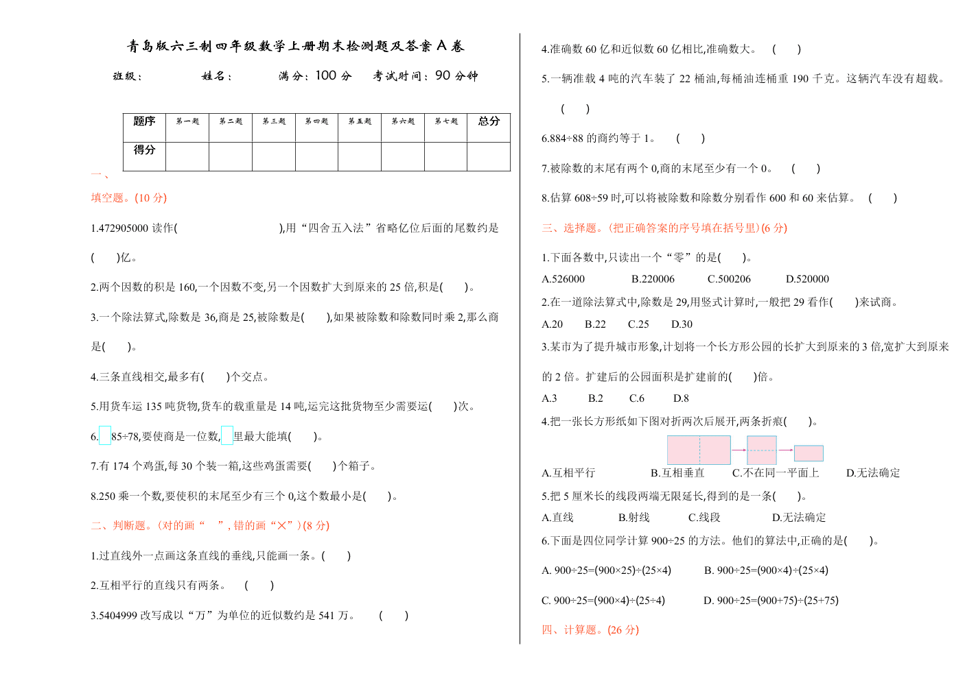 青岛版六三制四年级数学上册期末检测题及答案A卷