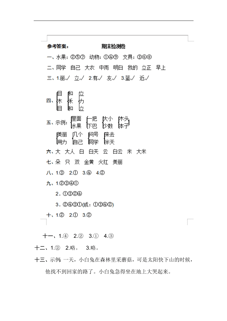 （部编版）小学一年级语文上册期末试卷及答案1