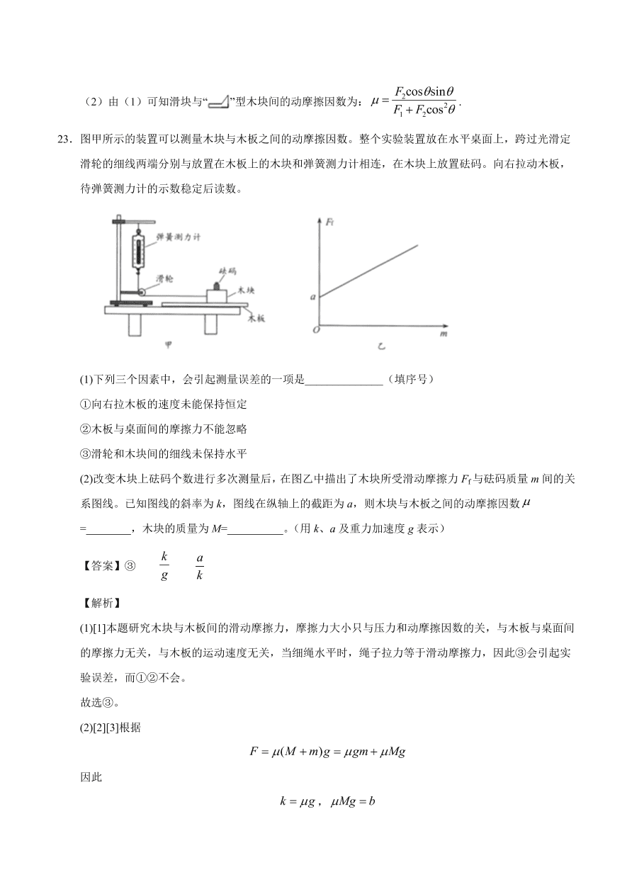 2020-2021学年高一物理课时同步练（人教版必修1）3-3 摩擦力