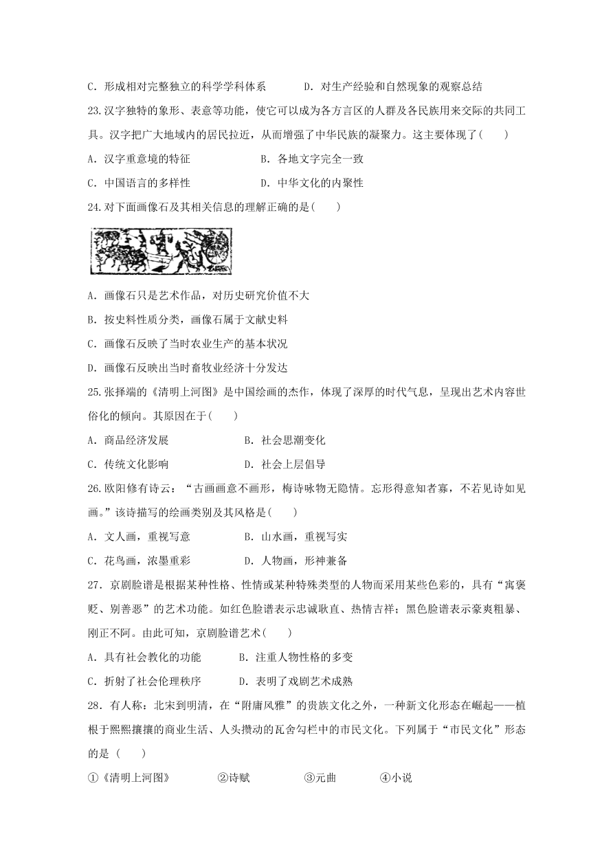 河北省沧州市第三中学2020-2021高二历史上学期期中试卷（Word版附答案）