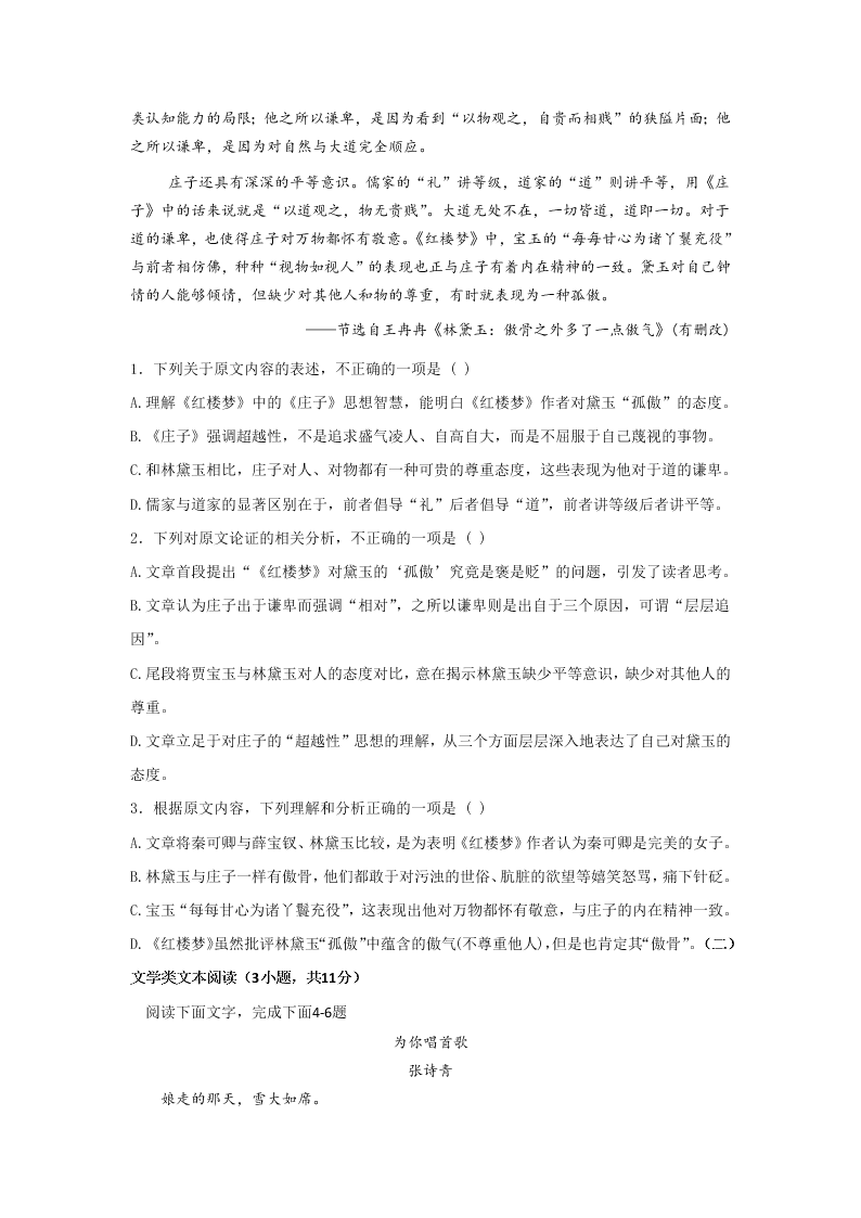 甘肃省天水一中2019-2020学年高一下学期第二学段（期末）考试语文试题   