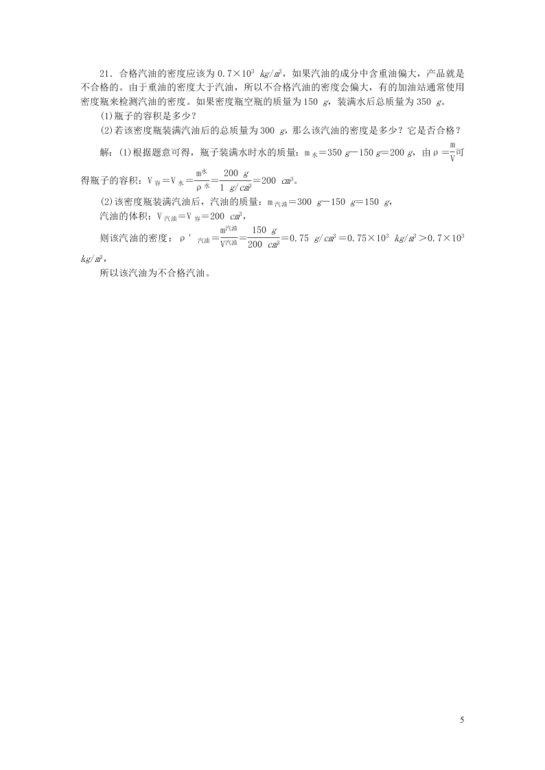 八年级物理上册单元清8检测内容期末测试（附答案新人教版）