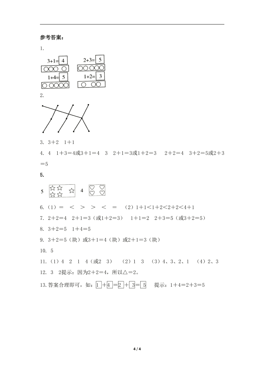 人教版一年级数学上册《加法》课后习题及答案（PDF）