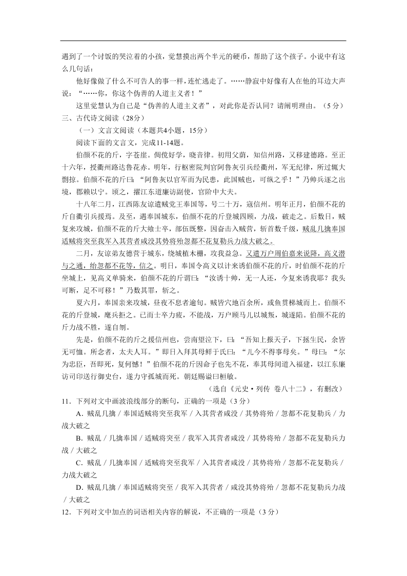 江苏省扬州市2019-2020学年高一语文下学期期末考试试题