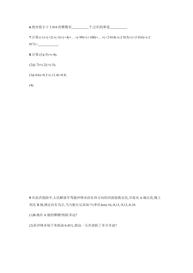 人教版七年级数学上册第一章有理数3有理数的加减法课时测试及答案一