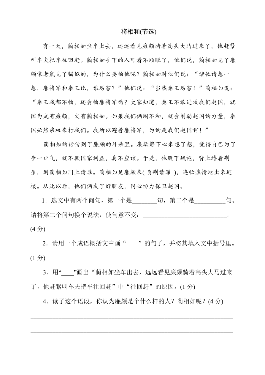 部编版五年级语文上册期中测试卷2（含答案）