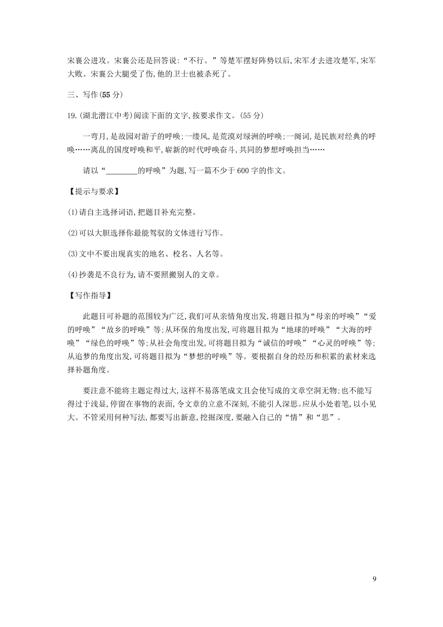 新人教版 九年级语文下册期末检测卷 （含答案）