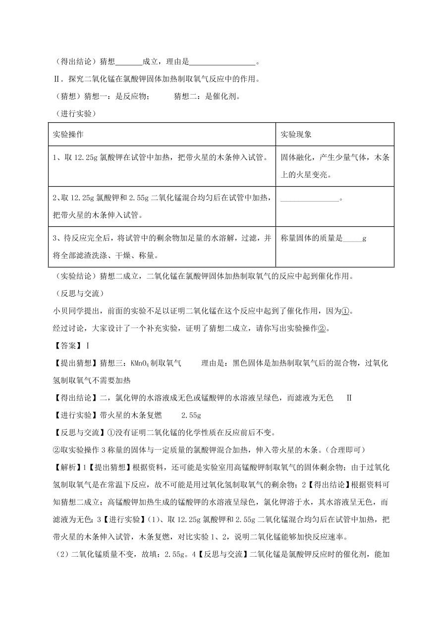 2020-2021九年级化学上学期期中必刷题05实验探究题