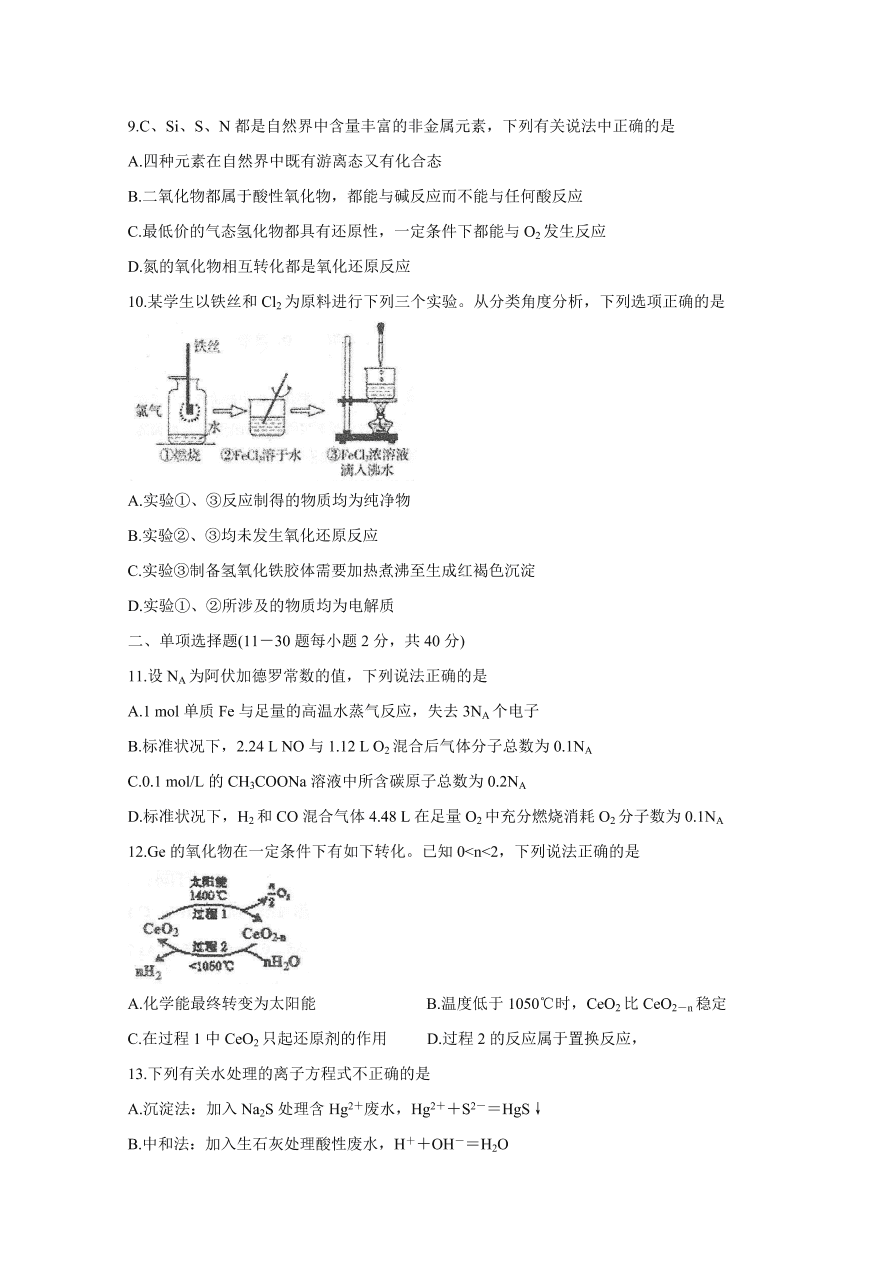 河北省衡水中学2021届高三化学上学期期中试题（Word版附答案）