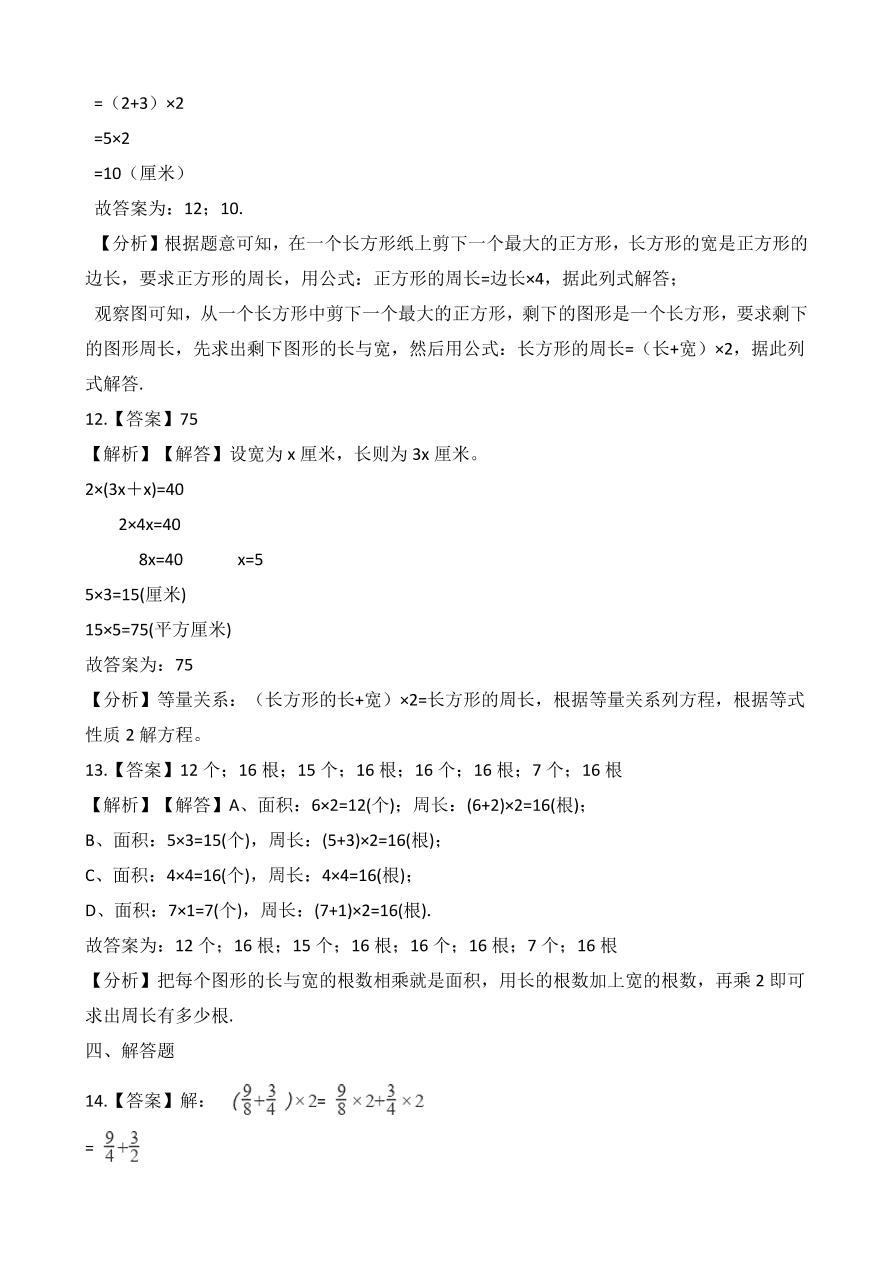 人教版三年级数学上册《周长》课后习题及答案（PDF）