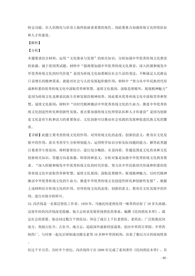 湖南省张家界市一中2020学年高二政治月考试题（含解析）