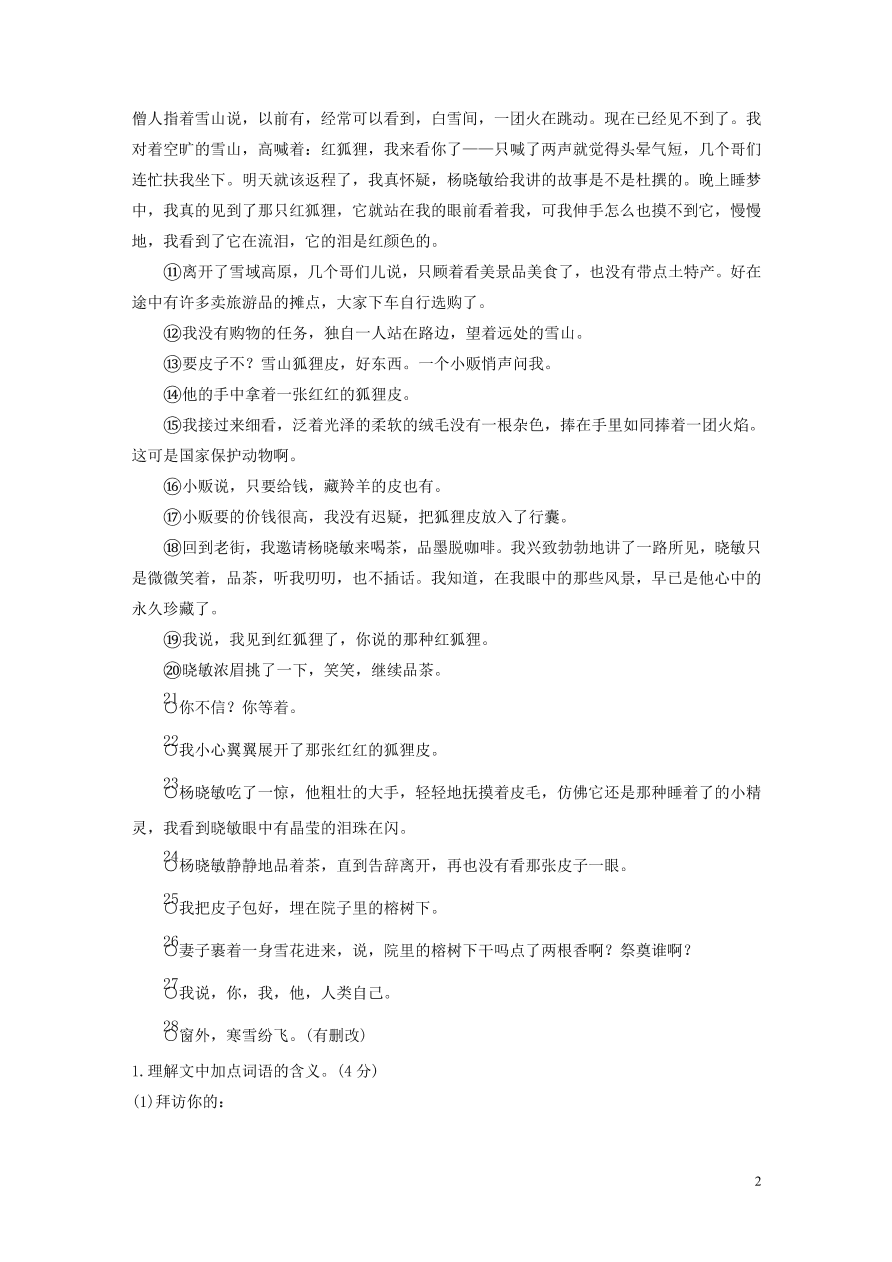 2020版高考语文第二章文学类文本阅读专题三群文通练限时精练二（含答案）