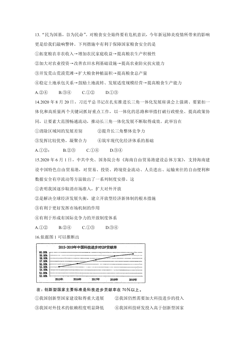 河南省洛阳市2021届高三政治上学期期中试卷（Word版附答案）