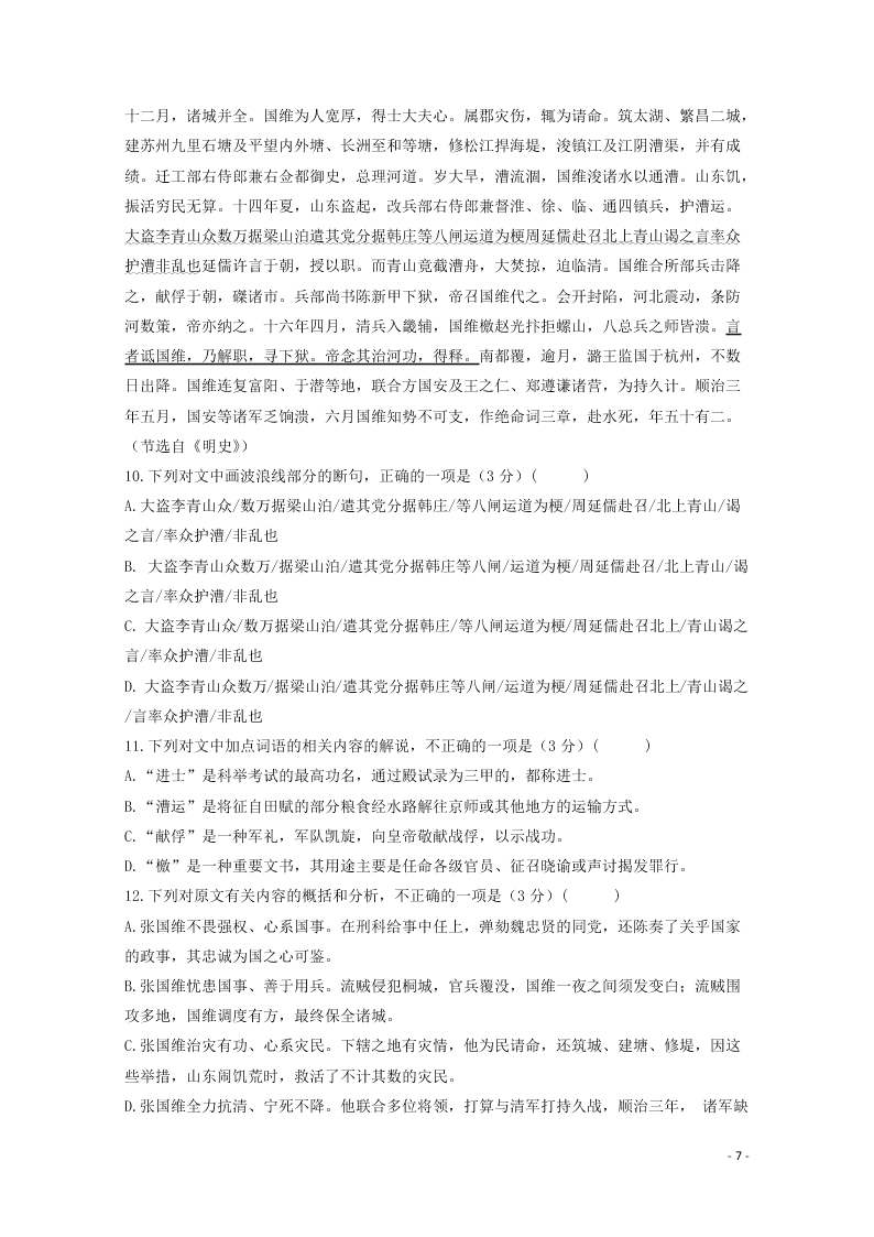 黑龙江省伊春市伊美区第二中学2020学年高二语文上学期第一次月考试题（含答案）