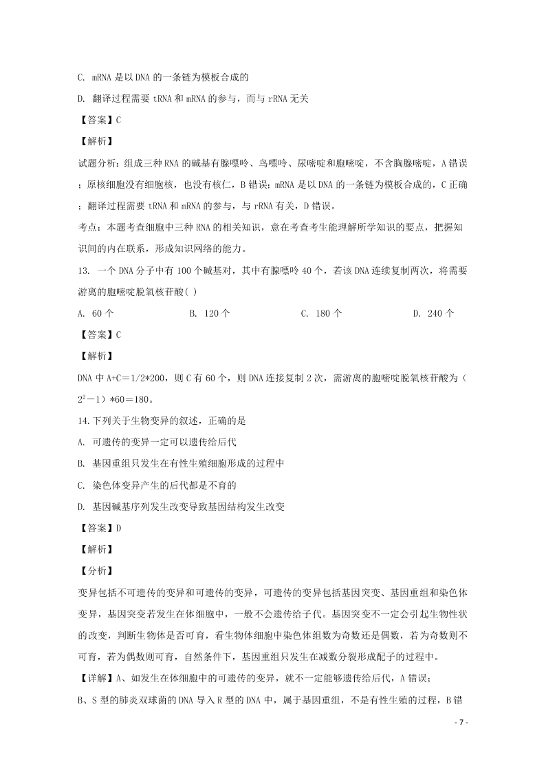 贵州省铜仁市思南中学2020学年高二生物上学期期末考试试题（含解析）