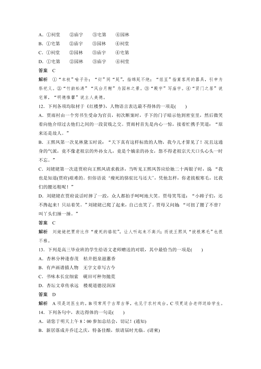 高考语文对点精练三  语言得体考点化复习（含答案）