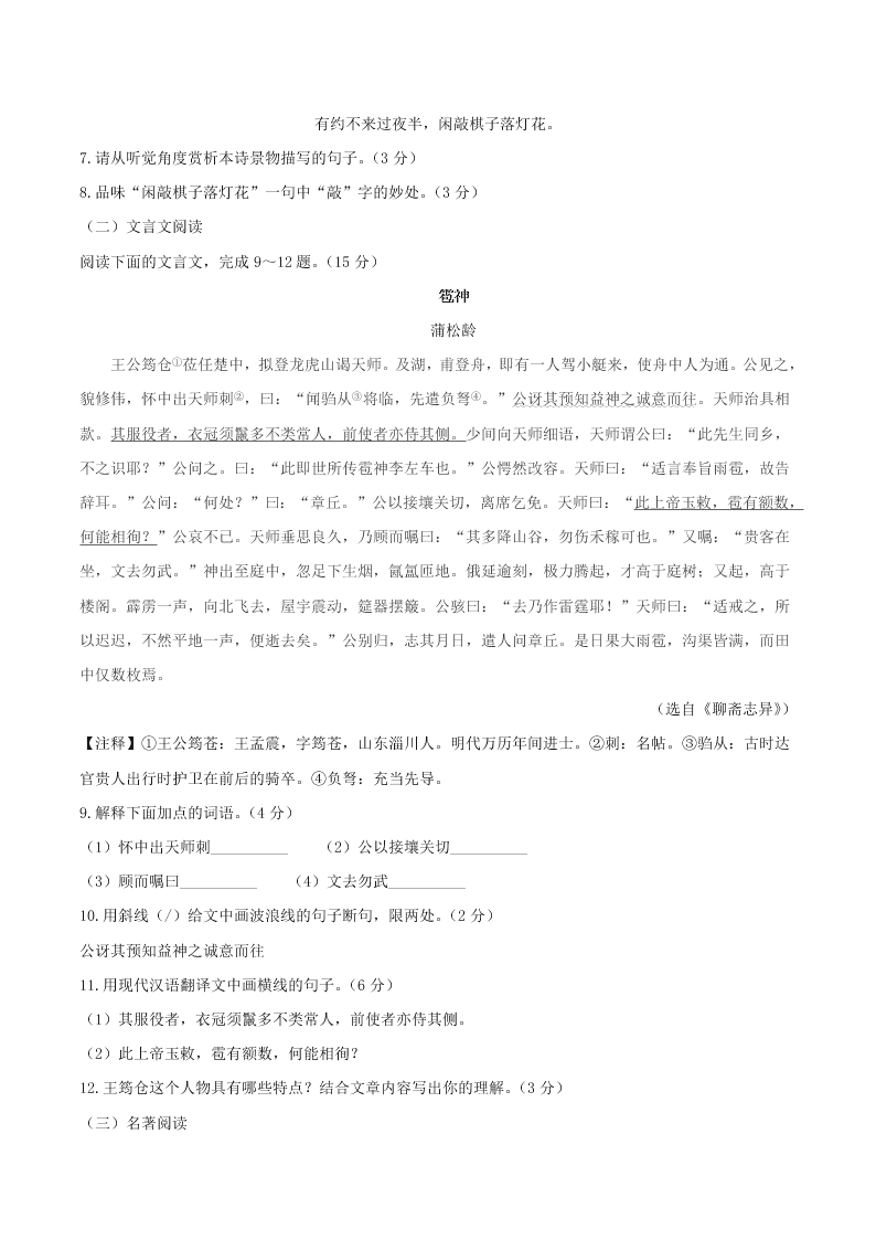 江苏省连云港市2020年中考语文试题及答案